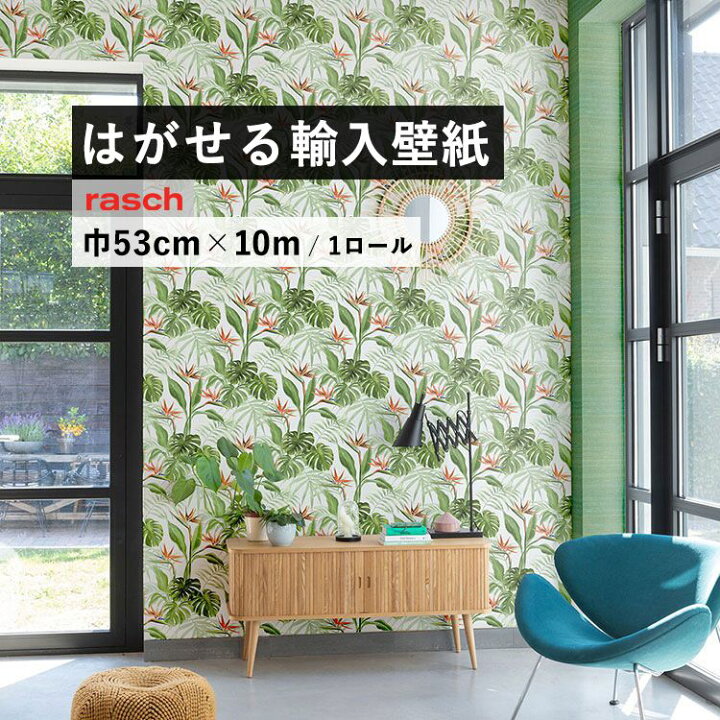 楽天市場】【最大25％クーポン配布中】 はがせる 輸入 壁紙 53cm×10m 