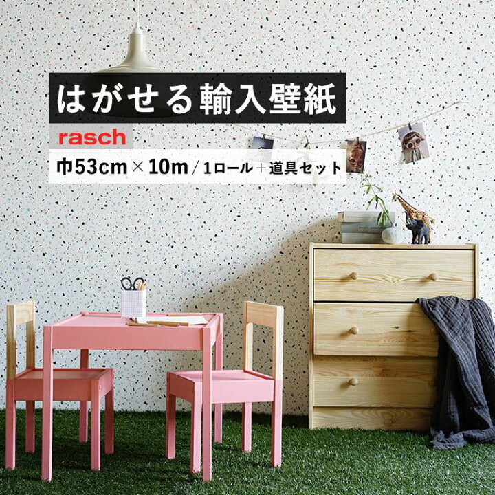 楽天市場 はがせる 輸入 壁紙 53cm 10m 国内在庫 フリース壁紙 道具セット ドイツ Rasch ラッシュ 壁紙 屋本舗 カベガミヤホンポ