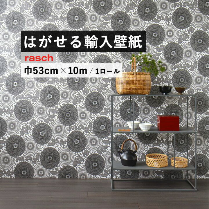 楽天市場 はがせる 輸入 壁紙 53cm 10m 国内在庫 フリース壁紙 ドイツ Rasch ラッシュ 7590 壁紙 屋本舗 カベガミヤホンポ