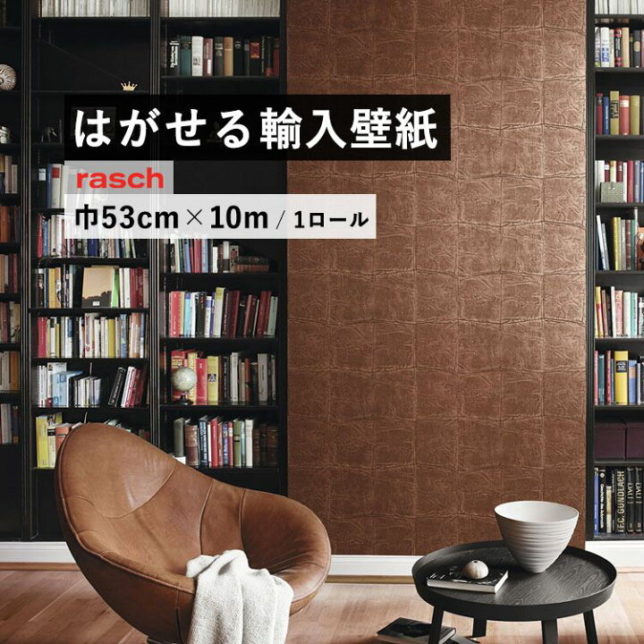 楽天市場 はがせる 輸入 壁紙 ラッシュ 70cm 10m 国内在庫 フリース壁紙 ドイツ Rasch Via Trento 壁紙屋本舗 壁紙屋本舗 カベガミヤホンポ