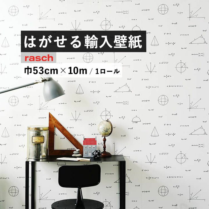 楽天市場 はがせる 輸入 壁紙 53cm 10m 国内在庫 フリース壁紙 ドイツ Rasch ラッシュ 8148 壁紙 屋本舗 カベガミヤホンポ