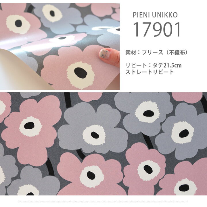 楽天市場 マリメッコ 壁紙 ウニッコ Marimekko Pieni Unikko ピエニウニッコ ロール 53cm 10m 単位で販売フリース壁紙 不織布 壁紙屋本舗 カベガミヤホンポ