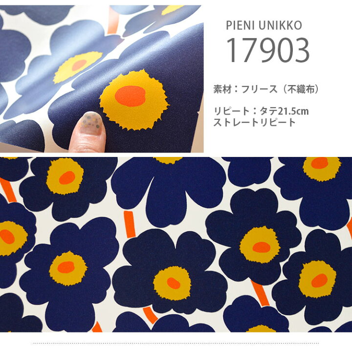 楽天市場 マリメッコ 壁紙 ウニッコ Marimekko Pieni Unikko ピエニウニッコ ロール 53cm 10m 単位で販売フリース壁紙 不織布 壁紙屋本舗 カベガミヤホンポ