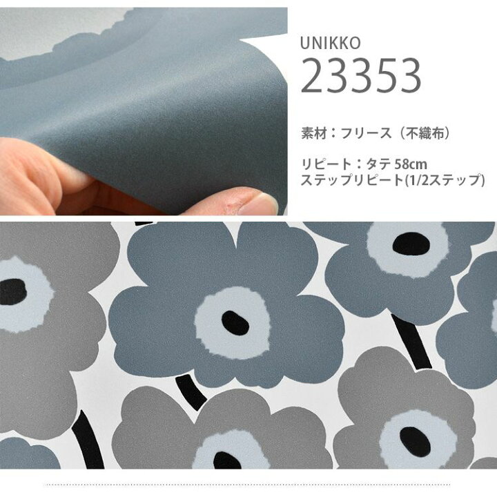 楽天市場 マリメッコ 壁紙 ウニッコ Marimekko Unikko ロール 70cm 10m 単位で販売フリース壁紙 不織布 壁紙屋本舗 カベガミヤホンポ