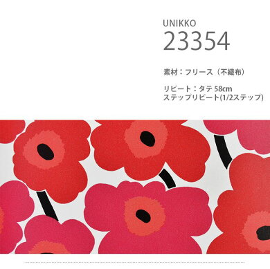 楽天市場 マリメッコ 壁紙 ウニッコ Marimekko Unikko ロール 70cm 10m 単位で販売フリース壁紙 不織布 壁紙屋本舗 カベガミヤホンポ