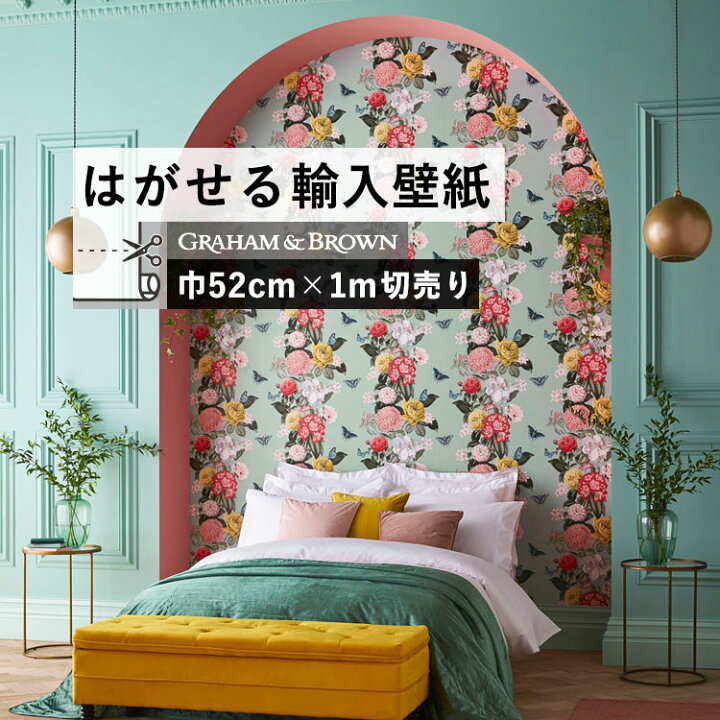 楽天市場 はがせる 輸入 壁紙 52cm 1m単位 切り売り 国内在庫 クロス イギリス Graham Brown グラハム アンド ブラウン 壁紙屋本舗 カベガミヤホンポ