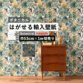 1日20名様20％OFFクーポン はがせる 輸入 壁紙 ラッシュ 465211、465228 53cm×1m 国内在庫 フリース壁紙 ドイツ rasch / Equateur 壁紙屋本舗