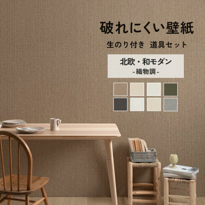 楽天市場】破れにくい壁紙 のり付き ミミなし みみなし 突き付け 53cm 