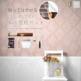 楽天市場 貼ってはがせる壁紙はじめての輸入壁紙初心者セットの通販 楽天市場 貼ってはがせる壁紙はじめての輸入壁紙初心者セットの通販