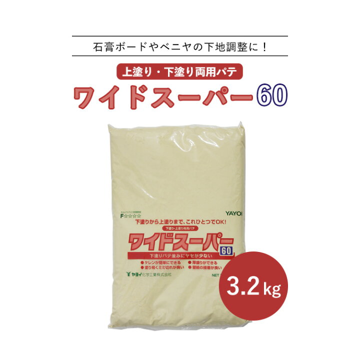 楽天市場 ヤヨイ ワイドスーパー60 3 2kg 粉末タイプ 下地用補修パテ3 2kg 壁紙屋本舗 壁紙屋本舗 カベガミヤホンポ