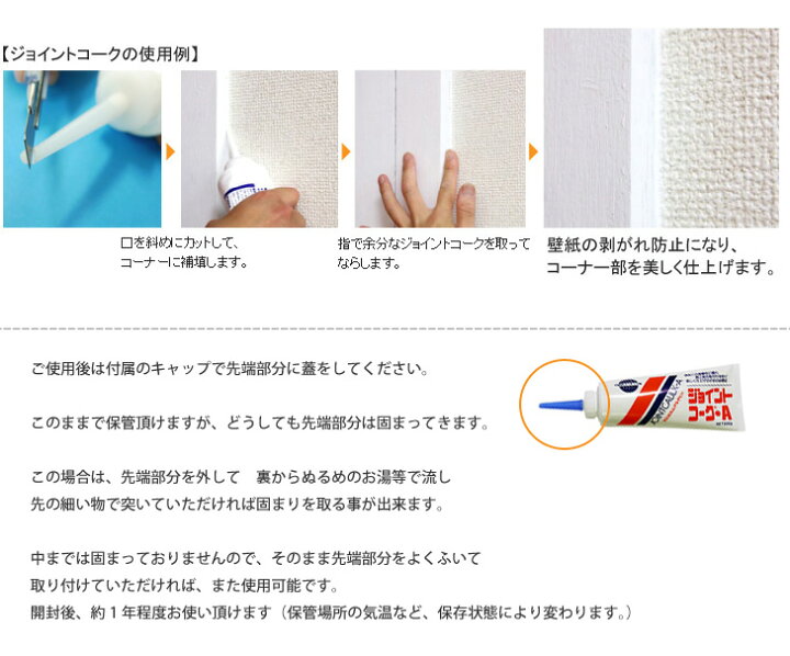 楽天市場 全39色 Nbsp ジョイントコークa 特別33色 壁紙の隙間やはがれの補修に最適 壁紙屋本舗 壁紙屋本舗 カベガミヤホンポ 楽天市場 全39色 Nbsp ジョイントコークa 特別33色 壁紙の隙間やはがれの補修に最適 壁紙屋本舗 壁紙屋本舗 カベガミヤホンポ