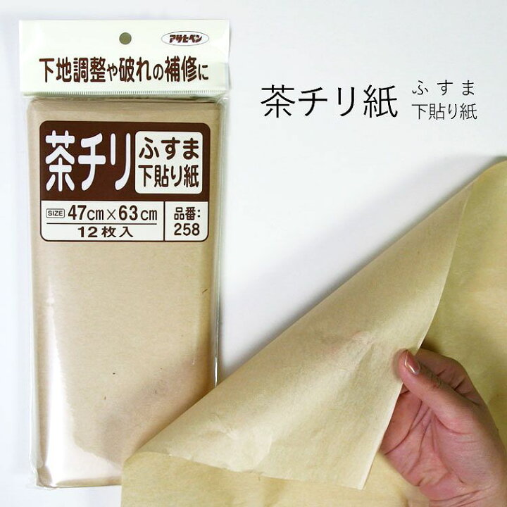楽天市場】【最大25％クーポン配布中】 ふすま紙・襖紙の下張りはコレ 
