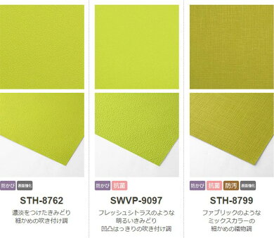 楽天市場 壁紙 のりなし 1m単位 切り売り イエローグリーン 黄緑の壁紙 セレクション 壁紙屋本舗 壁紙屋本舗 カベガミヤホンポ