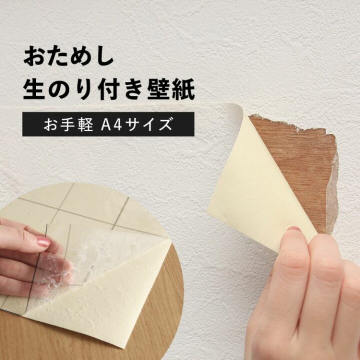 楽天市場 サイズの生のり付き壁紙 サンプル メール便ok 無地 クロス ホワイト 国産壁紙 壁補修 シンプル 塗り壁 織物 テスト施工 壁紙屋本舗 壁紙屋本舗 カベガミヤホンポ 楽天市場 サイズの生のり付き壁紙 サンプル メール便ok 無地 クロス ホワイト 国産壁紙 壁補修 シンプル 塗り壁 織物 テスト施工 壁紙屋本舗 壁紙屋本舗 カベガミヤホンポ