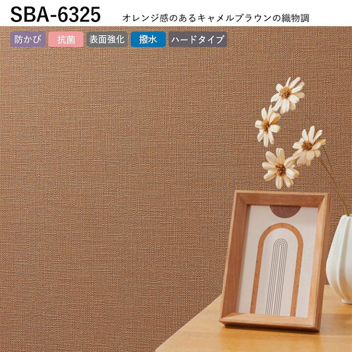 楽天市場 壁紙 ブラウン サンプル 無地 壁紙 クロス 茶色 9柄 国産壁紙 貼り替え リフォーム シンプル アクセント 壁紙屋本舗 壁紙 屋本舗 カベガミヤホンポ