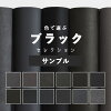 楽天市場 黒 無地 壁紙の通販