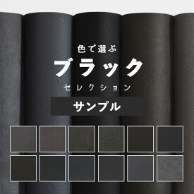 楽天市場 壁紙屋本舗 黒 壁紙の通販