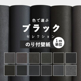 楽天市場 黒 壁紙の通販