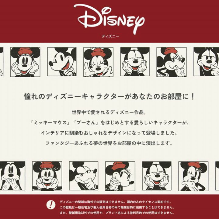 楽天市場】【全品対象クーポン配布中】壁紙 ディズニー のり付き m単位 