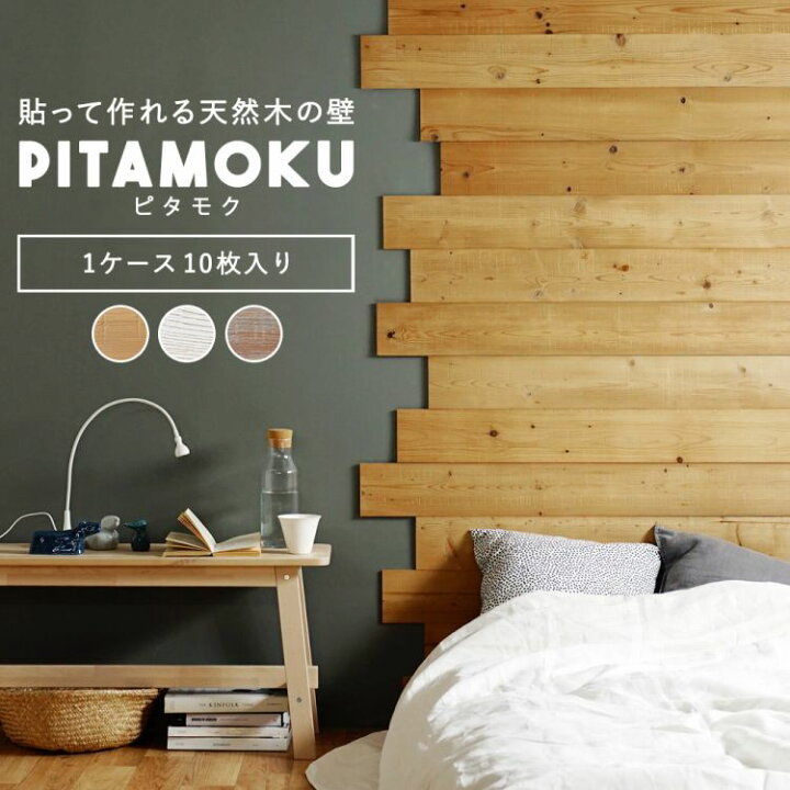 楽天市場 ウォールパネル 天然木 壁用 ウッドパネル シール 粘着式 Pitamoku ピタモク 貼る木材 板壁 壁板 壁 インテリア リメイク ホワイトウッド エイジングウッド ナチュラルウッド 壁紙屋本舗 壁紙屋本舗 カベガミヤホンポ