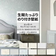 【最大25％クーポン配布中】 壁紙 生のり付き エレガントセレクション vol.02 BA7395 BA7396 BA7397 ダマ…