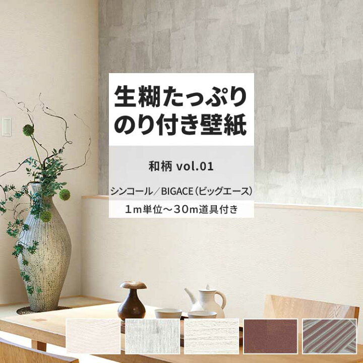 楽天市場】壁紙 生のり付き 和柄 vol.01 BA7340 BA7341 BA7342 和 