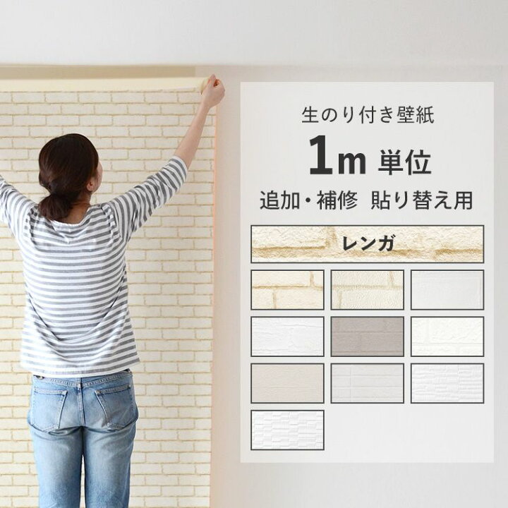 楽天市場】壁紙のり付き 必要な分だけm単位販売 レンガ柄10種 クロス 