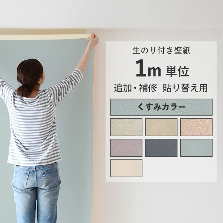 楽天市場】【全品対象クーポン配布中】壁紙のり付き 必要な分だけm単位 