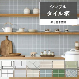 25日30名様20％OFFクーポン 壁紙 タイル のり付き m単位 シンプルタイル 壁紙で部屋のインテリアをおしゃれに 全12柄 ホワイト ベージュ サンゲツやリリカラの国産壁紙 でリビング トイレ 天井を DIY リフォーム 壁紙屋本舗