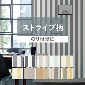 壁材 のり付き ストライプ 住宅設備 リフォームの人気商品 通販 価格比較 価格 Com