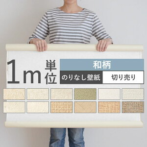 壁紙 クロス のりなし 壁材 通販 価格比較 価格 Com