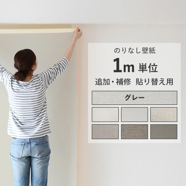 楽天市場】【全品対象クーポン配布中】壁紙のりなし 必要な分だけm単位 
