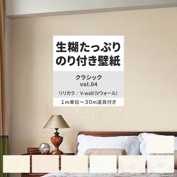 楽天市場】壁紙 生のり付き クラシック vol.04 LV-2416 LV-2417 LV 