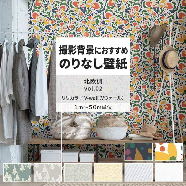 楽天市場】【最大25％クーポン配布中】 壁紙 のりなし 北欧調 vol.02 