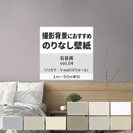 【最大25％クーポン配布中】 壁紙 のりなし 石目調 vol.04 LV-2161 LV-2162 LV-2163 石目 塗り壁調 シン…