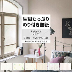 【全品対象クーポン配布中】 壁紙 生のり付き ナチュラル vol.02 LV-2380 LV-2381 LV-2382 ナチュラル 石目調 ストライプ 花柄 壁紙で部屋のインテリアをおしゃれに リリカラ リビング トイレ をDIY リフォーム 壁紙屋本舗