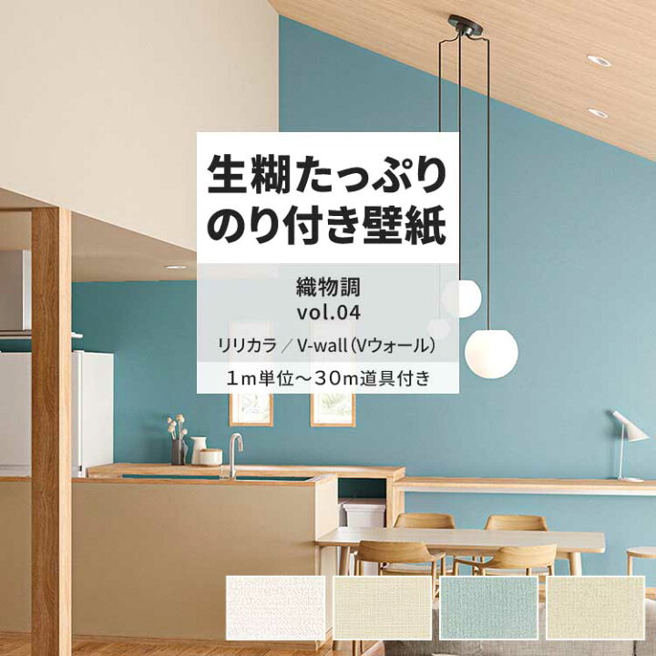 楽天市場】【全品対象クーポン配布中】壁紙 生のり付き 織物調 vol.04 