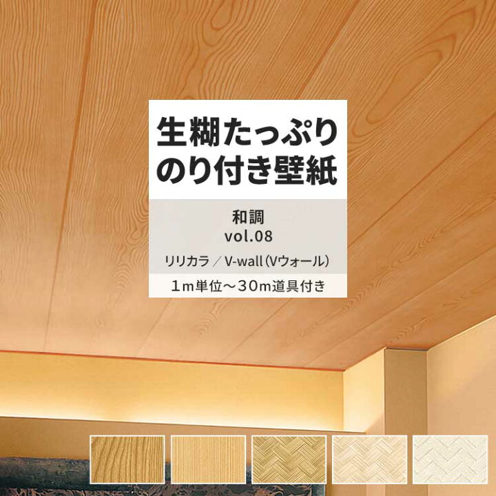 楽天市場】壁紙 生のり付き 和調 vol.08 LV-2452 LV-2453 LV-2454 壁紙 