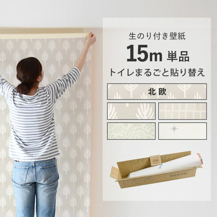 楽天市場】【全品対象クーポン配布中】壁紙のり付き 15m 単品 壁紙貼り 