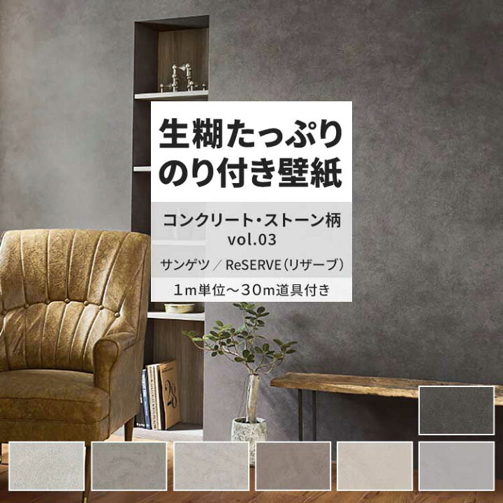 楽天市場】【全品対象クーポン配布中】壁紙 のり付き コンクリート 