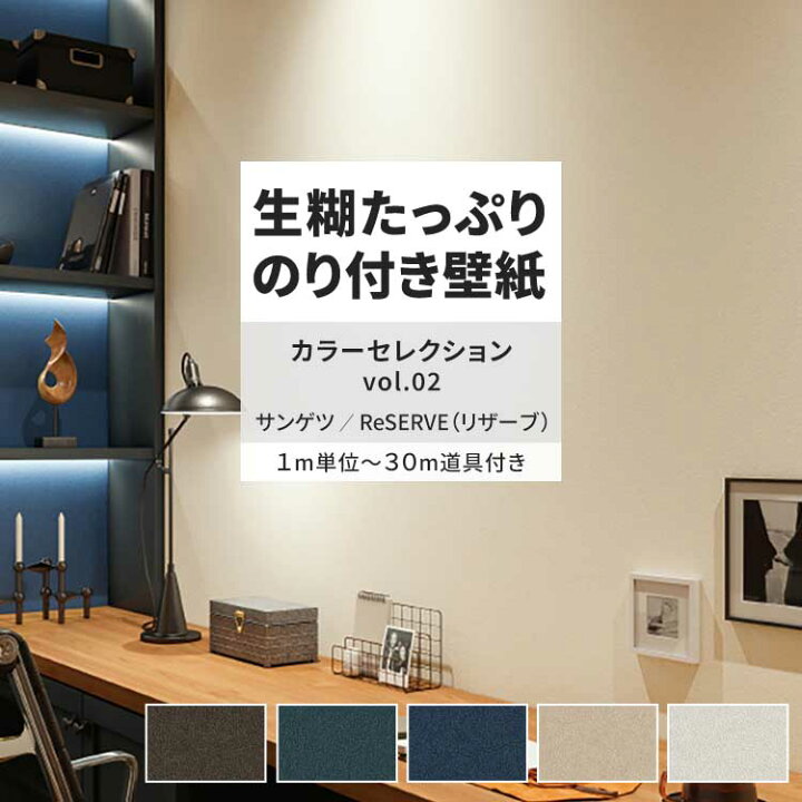 楽天市場】【全品対象クーポン配布中】壁紙 生のり付き カラー 