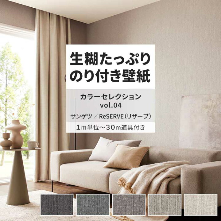 楽天市場】【全品対象クーポン配布中】壁紙 生のり付き カラー 