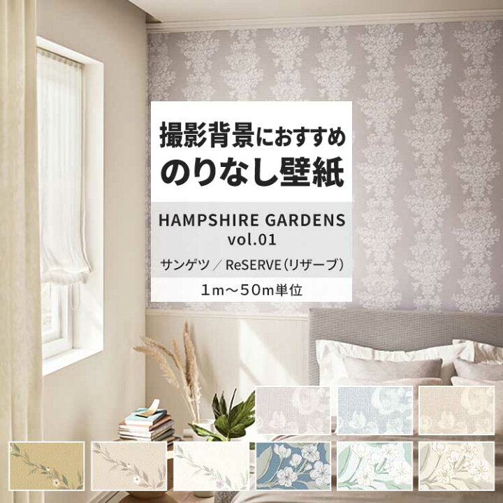 楽天市場】【全品対象クーポン配布中】壁紙 のりなし HAMPSHIRE  