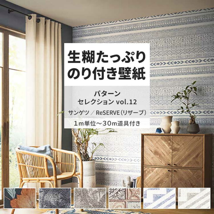 楽天市場】壁紙 生のり付き パターンセレクション vol.12 トラッド 