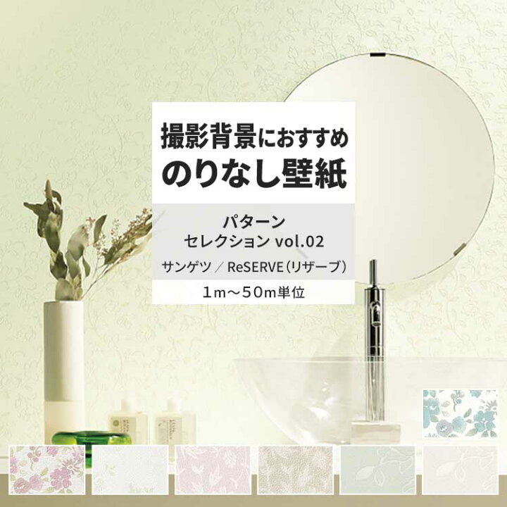 楽天市場】壁紙 のりなし パターンセレクション vol.02 RE55833 