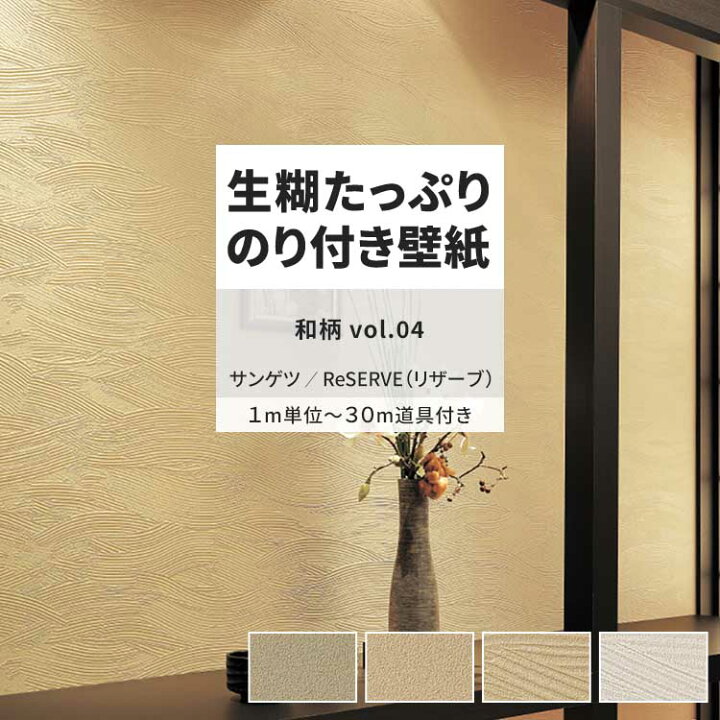 楽天市場】壁紙 生のり付き 和柄 vol.04 RE55711 RE55712 RE55713 塗り 