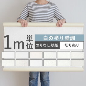 楽天市場 壁紙 カラー ホワイト 素材 インテリア 布 人気ランキング81位 売れ筋商品