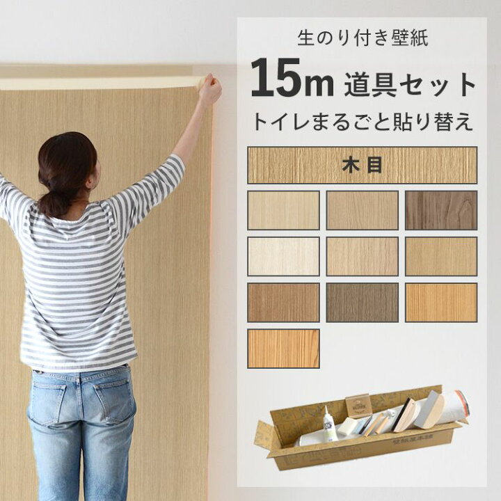 楽天市場】【全品対象クーポン配布中】壁紙のり付き 15mと施工道具 