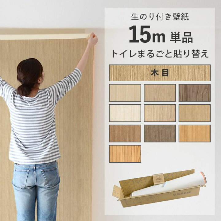 楽天市場】【全品対象クーポン配布中】壁紙のり付き 15m 単品 壁紙貼り 