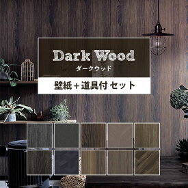 楽天市場 壁紙 木目 黒の通販